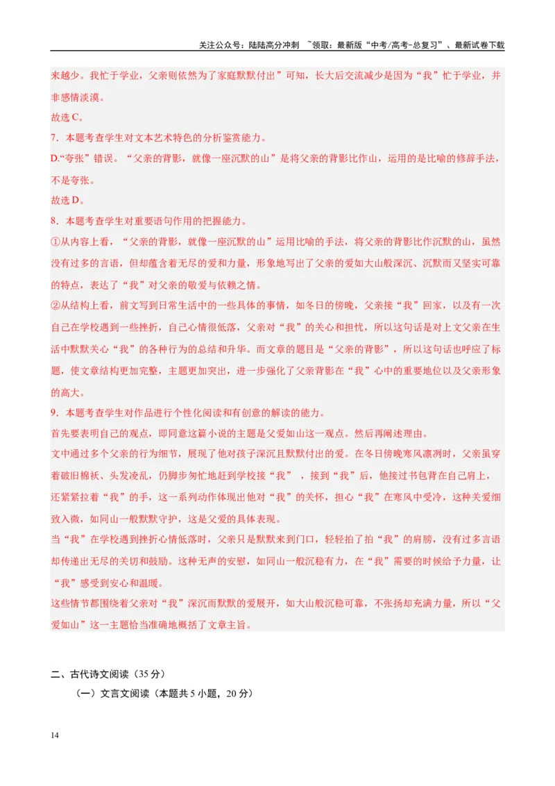 《信息必刷卷05（江苏专用）教师版_专项复习_2025年_2025年高考考前必刷题（多地区）语文_2025年高考语文考前必刷卷（江苏专用）5套》第8页预览