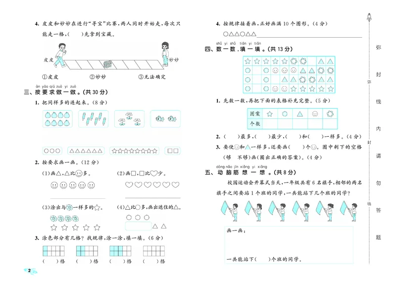 《全优卷一上北师大数学_1785480299335_52026秋小学《53》系列语数英_53全优卷_北师大53全优卷123年级半本》第5页预览