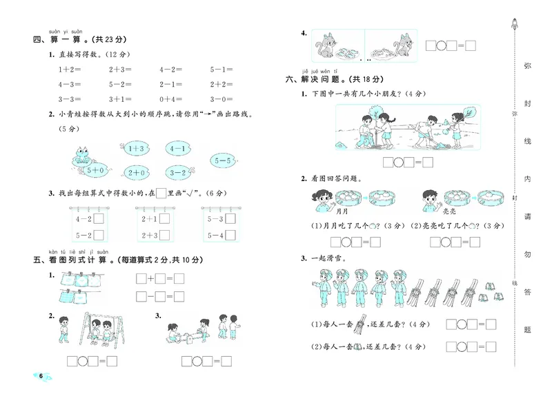 《全优卷一上北师大数学_1785480299335_52026秋小学《53》系列语数英_53全优卷_北师大53全优卷123年级半本》第9页预览