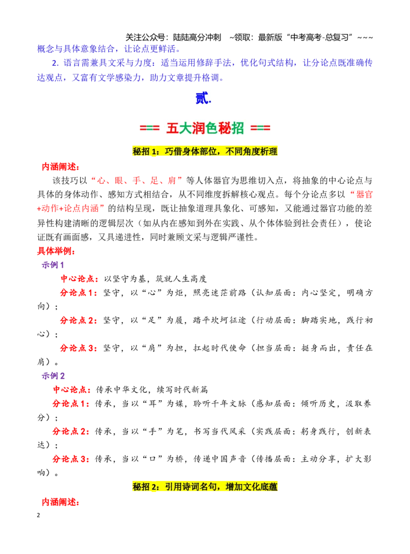 《分论点拟写写作指导：巧润色，妙出彩（学生版）_专项复习_2026年-语文专项复习_2026年高考语文作文写作核心技法指导（全国通用）-G393_资料》第2页预览