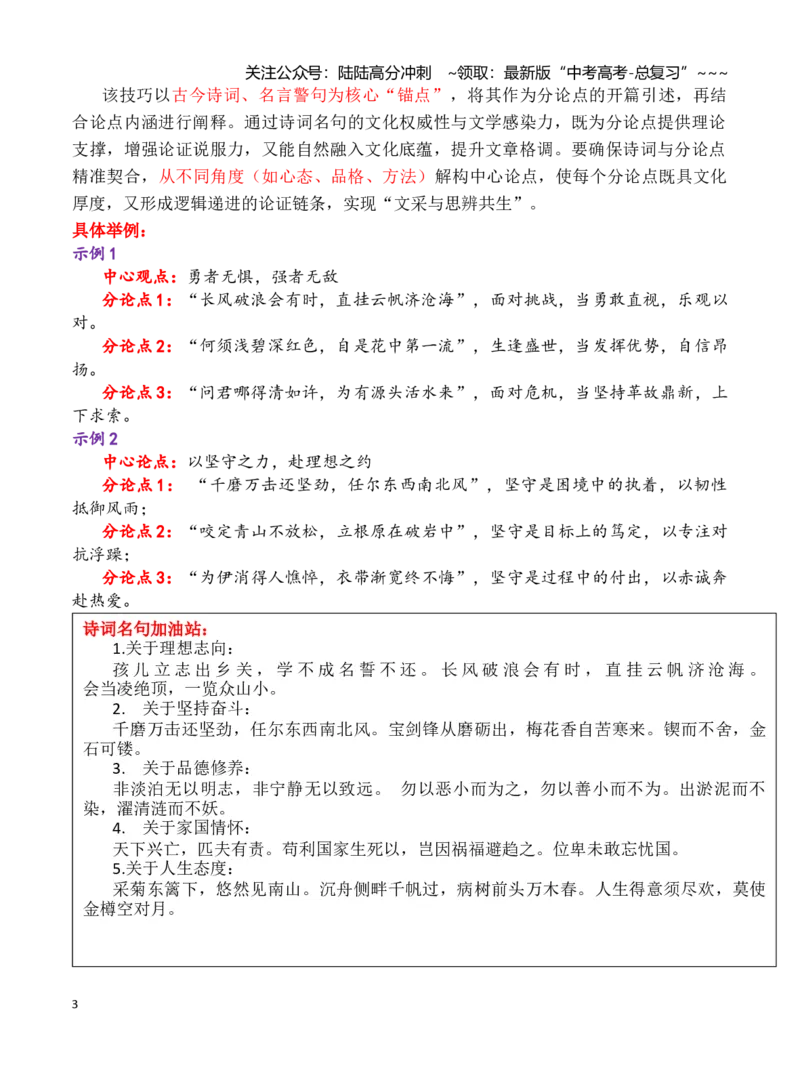 《分论点拟写写作指导：巧润色，妙出彩（学生版）_专项复习_2026年-语文专项复习_2026年高考语文作文写作核心技法指导（全国通用）-G393_资料》第3页预览