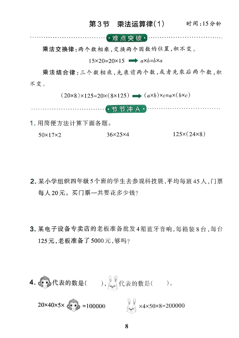 《2024春学霸冲A卷4下数学（人教）提优训练_小学学霸专题系列资料包：包括五星学霸、学霸默写、学霸作业本等资料_学霸冲A卷24春_学霸冲A卷4年级》第10页预览