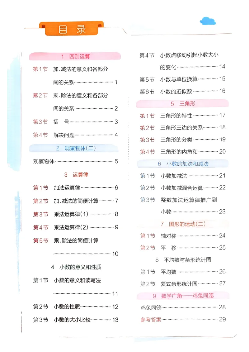 《2024春学霸冲A卷4下数学（人教）提优训练_小学学霸专题系列资料包：包括五星学霸、学霸默写、学霸作业本等资料_学霸冲A卷24春_学霸冲A卷4年级》第2页预览