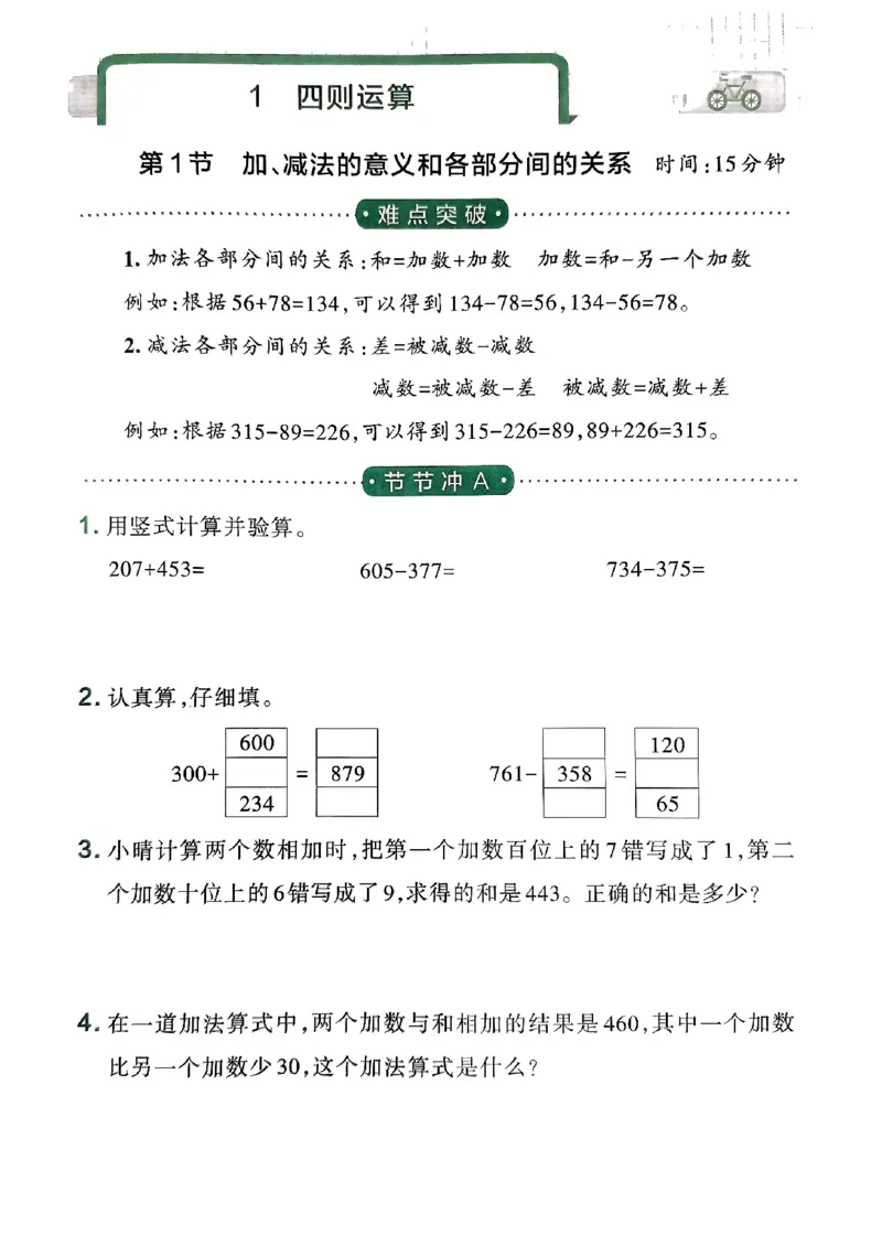 《2024春学霸冲A卷4下数学（人教）提优训练_小学学霸专题系列资料包：包括五星学霸、学霸默写、学霸作业本等资料_学霸冲A卷24春_学霸冲A卷4年级》第3页预览