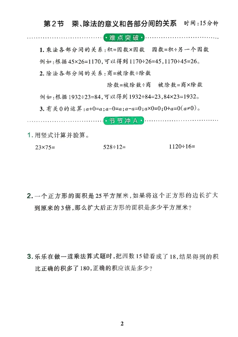 《2024春学霸冲A卷4下数学（人教）提优训练_小学学霸专题系列资料包：包括五星学霸、学霸默写、学霸作业本等资料_学霸冲A卷24春_学霸冲A卷4年级》第4页预览