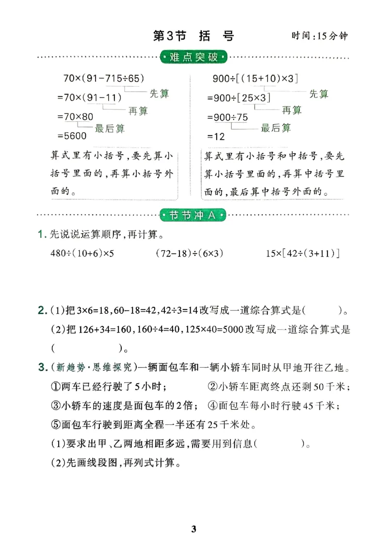 《2024春学霸冲A卷4下数学（人教）提优训练_小学学霸专题系列资料包：包括五星学霸、学霸默写、学霸作业本等资料_学霸冲A卷24春_学霸冲A卷4年级》第5页预览