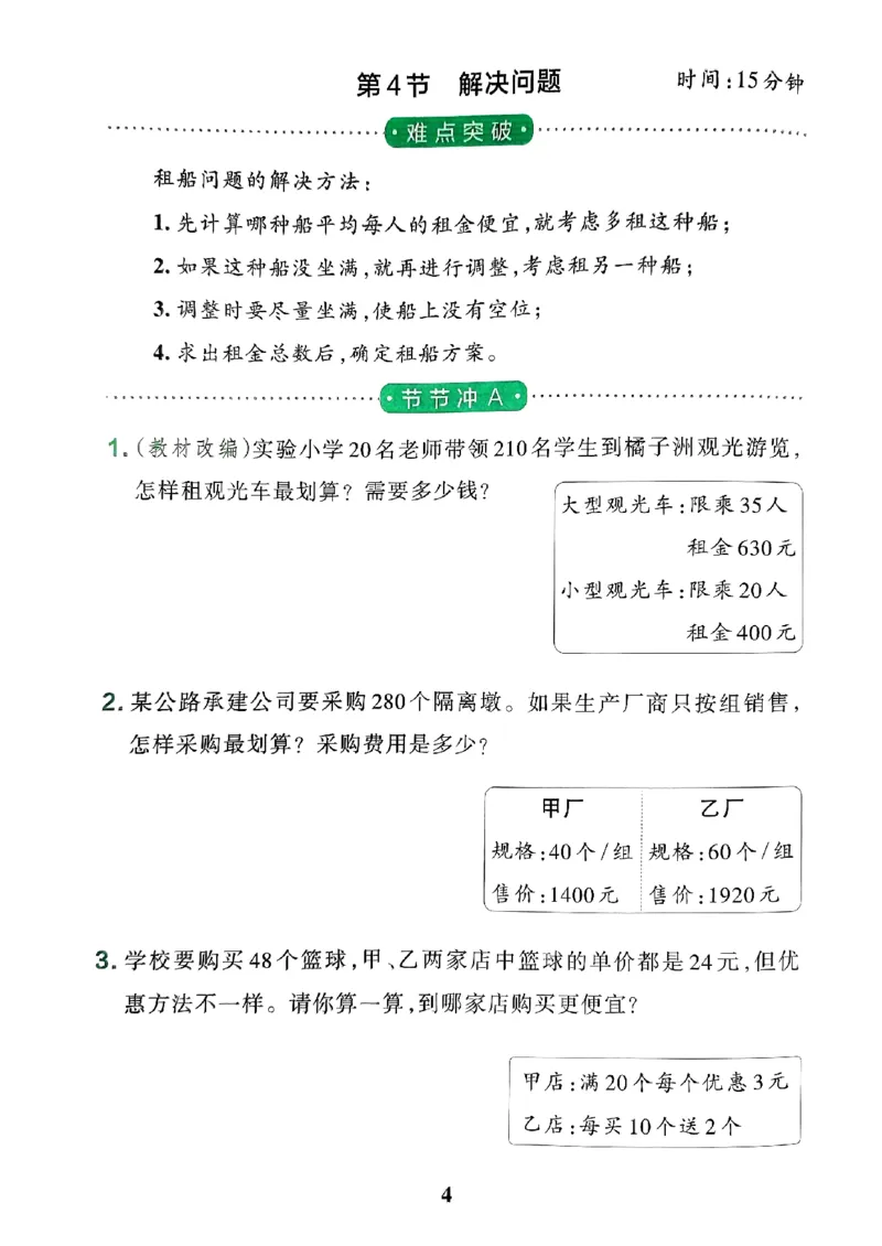 《2024春学霸冲A卷4下数学（人教）提优训练_小学学霸专题系列资料包：包括五星学霸、学霸默写、学霸作业本等资料_学霸冲A卷24春_学霸冲A卷4年级》第6页预览