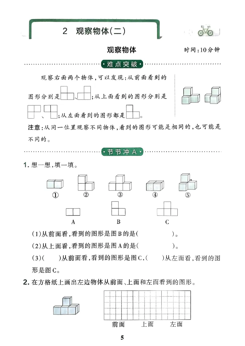 《2024春学霸冲A卷4下数学（人教）提优训练_小学学霸专题系列资料包：包括五星学霸、学霸默写、学霸作业本等资料_学霸冲A卷24春_学霸冲A卷4年级》第7页预览