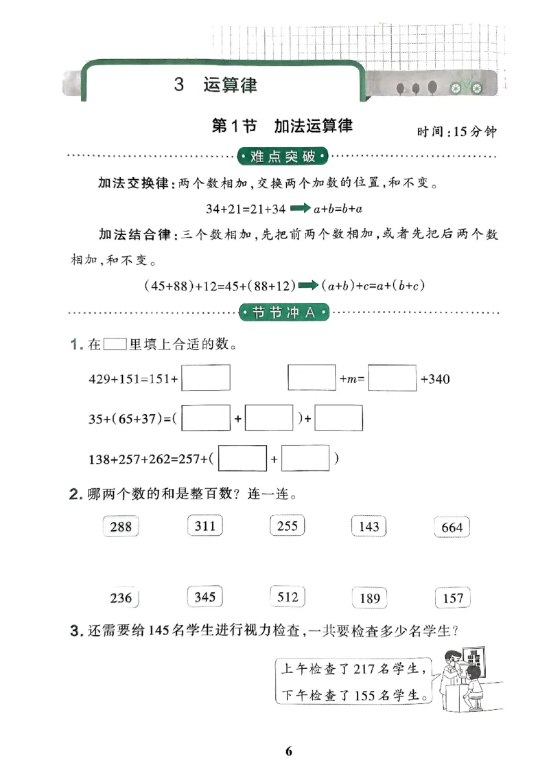 《2024春学霸冲A卷4下数学（人教）提优训练_小学学霸专题系列资料包：包括五星学霸、学霸默写、学霸作业本等资料_学霸冲A卷24春_学霸冲A卷4年级》第8页预览