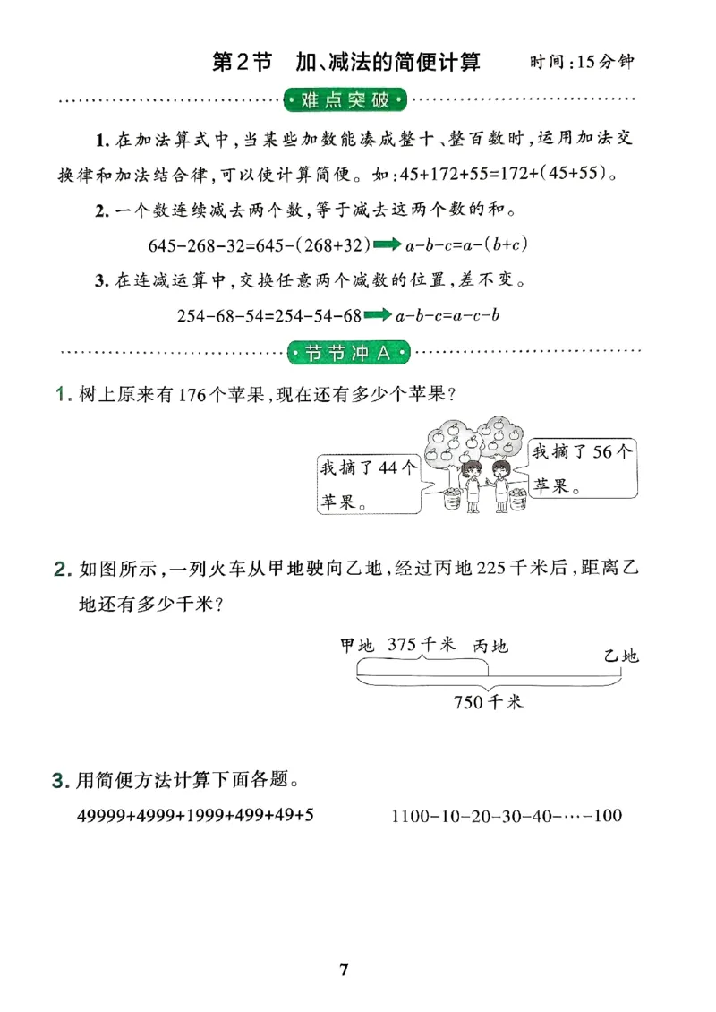 《2024春学霸冲A卷4下数学（人教）提优训练_小学学霸专题系列资料包：包括五星学霸、学霸默写、学霸作业本等资料_学霸冲A卷24春_学霸冲A卷4年级》第9页预览