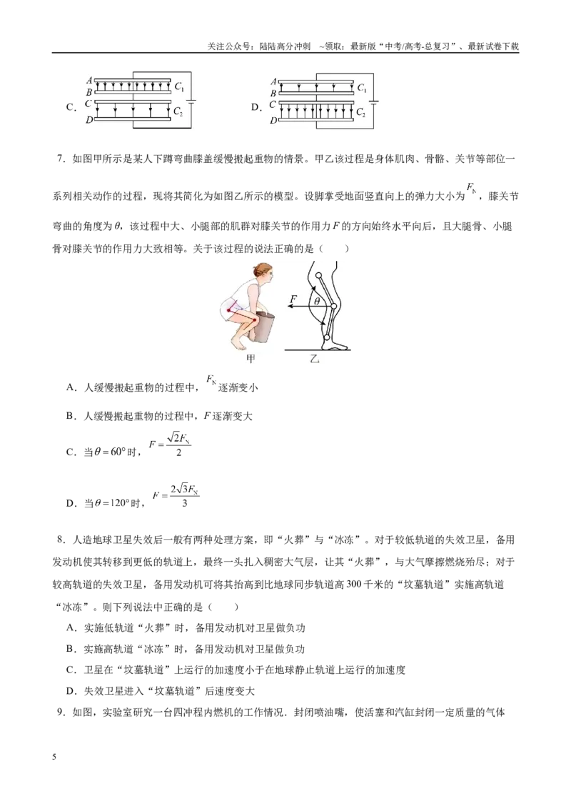 《信息必刷卷02（新高考通用）（学生版）_04-物理-高考总复习_专项复习_2025年_2025年高考考前必刷题（多地区）物理_2025年高考物理考前必刷卷（新高考通用）5套》第5页预览