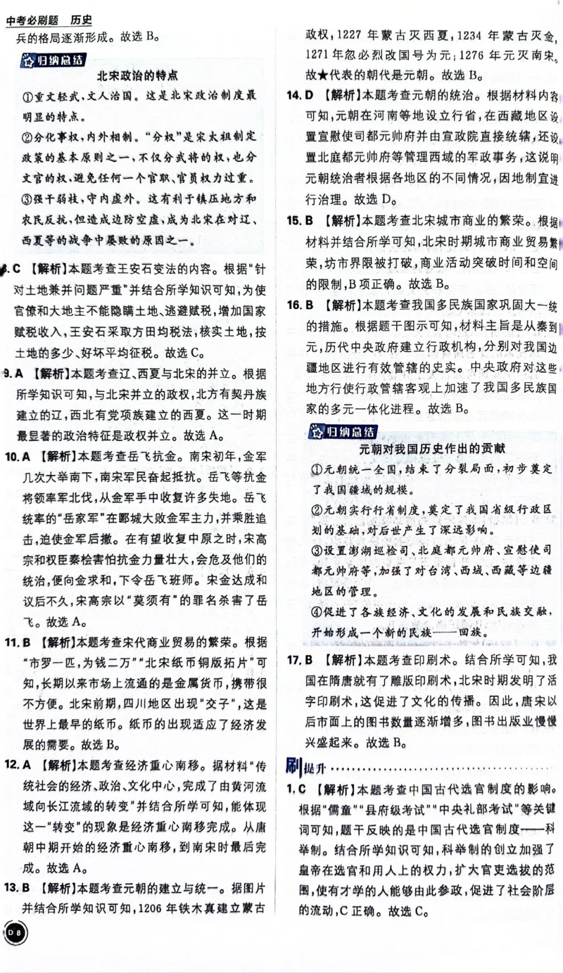 《历史答案及解析_2、2025初中必刷题合集_初中必刷题23+24+25上册_24初中必刷题上册+下册全_可信网络等多个文件_历年必刷题和24上册_2024版_中考总复习必刷题合订本_中考必刷题历史》第10页预览