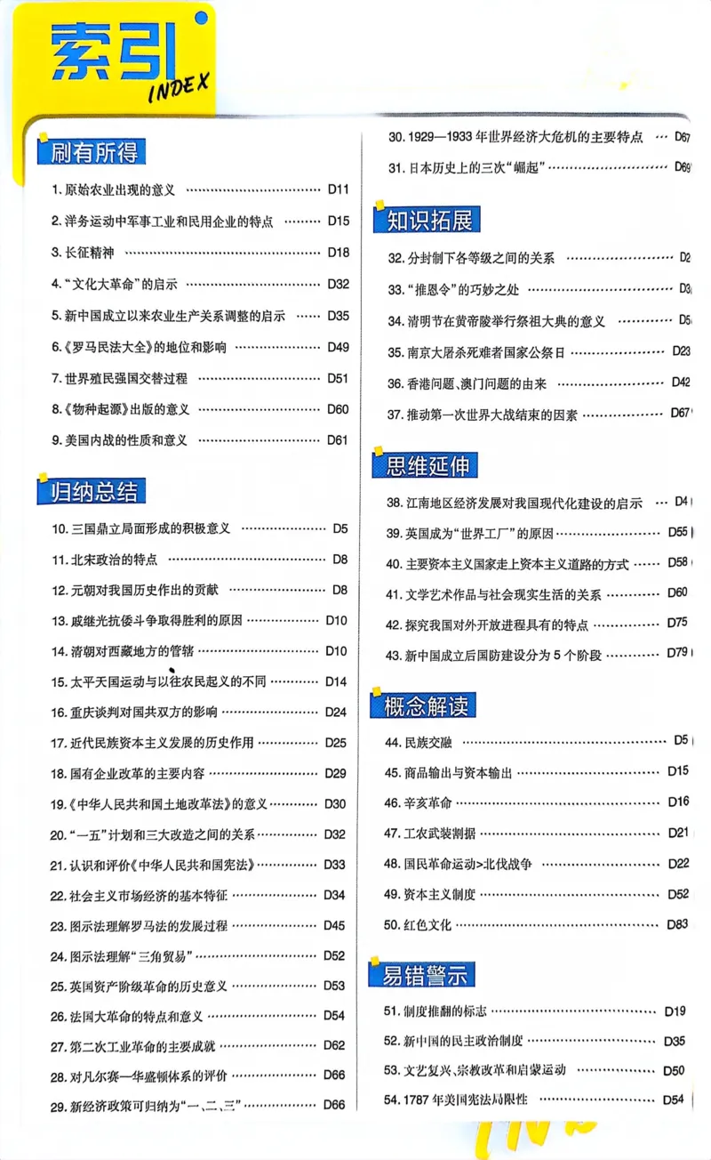 《历史答案及解析_2、2025初中必刷题合集_初中必刷题23+24+25上册_24初中必刷题上册+下册全_可信网络等多个文件_历年必刷题和24上册_2024版_中考总复习必刷题合订本_中考必刷题历史》第2页预览