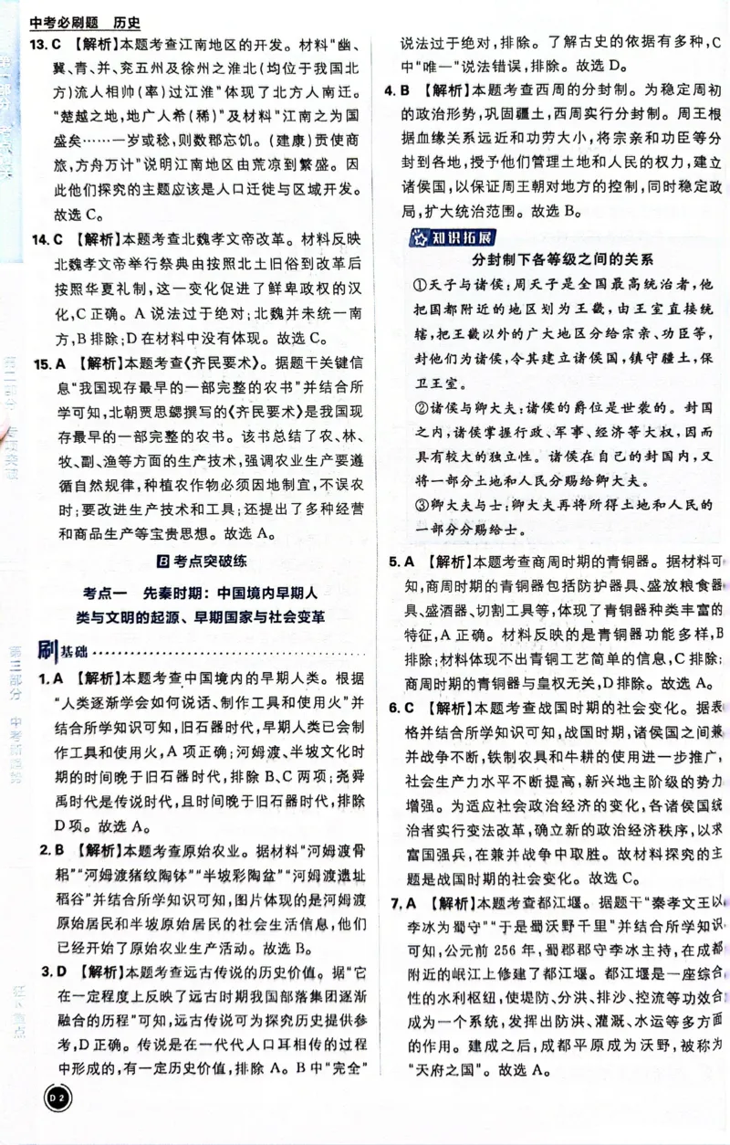 《历史答案及解析_2、2025初中必刷题合集_初中必刷题23+24+25上册_24初中必刷题上册+下册全_可信网络等多个文件_历年必刷题和24上册_2024版_中考总复习必刷题合订本_中考必刷题历史》第4页预览