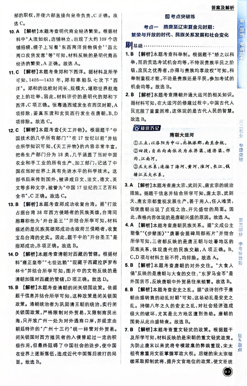 《历史答案及解析_2、2025初中必刷题合集_初中必刷题23+24+25上册_24初中必刷题上册+下册全_可信网络等多个文件_历年必刷题和24上册_2024版_中考总复习必刷题合订本_中考必刷题历史》第9页预览