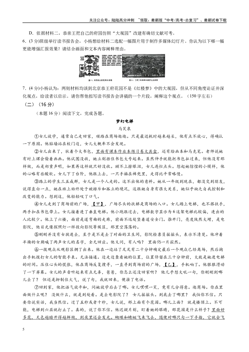 《信息必刷卷04（上海专用）考试版_专项复习_2025年_2025年高考考前必刷题（多地区）语文_2025年高考语文考前必刷卷（上海专用）5套》第5页预览