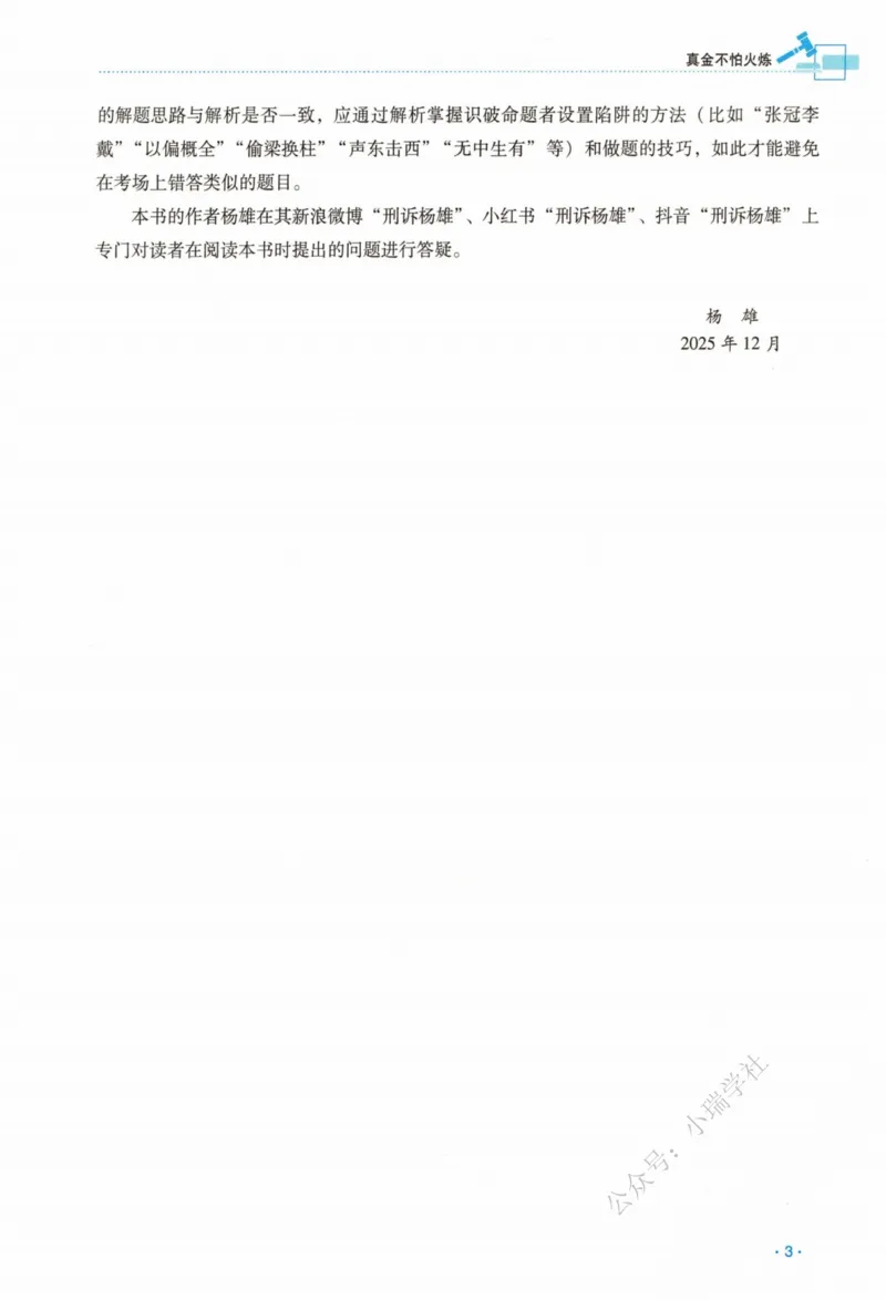 《26刑诉法杨雄真金题_2026法考客观_瑞-D_2026RD法考真金题视频+讲义_杨雄》第6页预览