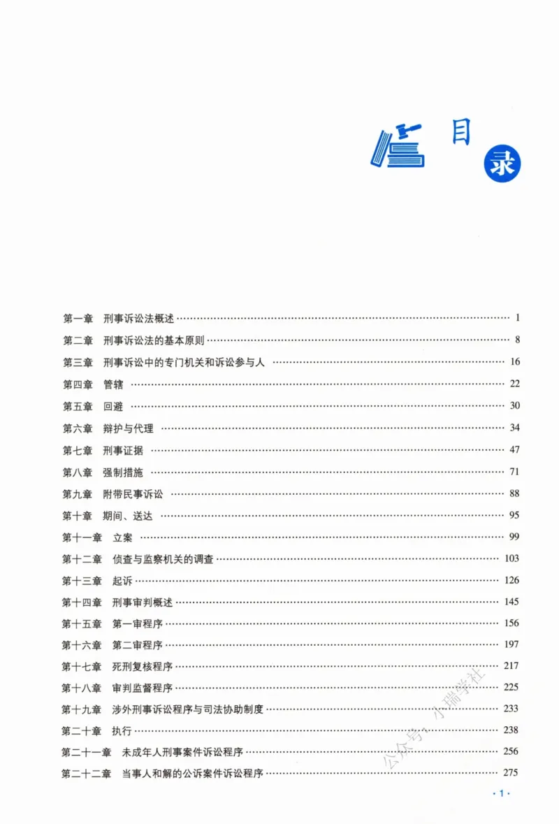 《26刑诉法杨雄真金题_2026法考客观_瑞-D_2026RD法考真金题视频+讲义_杨雄》第8页预览