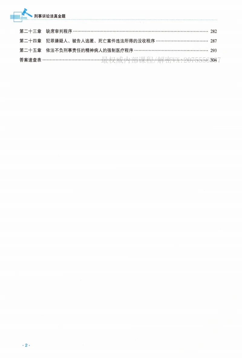 《26刑诉法杨雄真金题_2026法考客观_瑞-D_2026RD法考真金题视频+讲义_杨雄》第9页预览