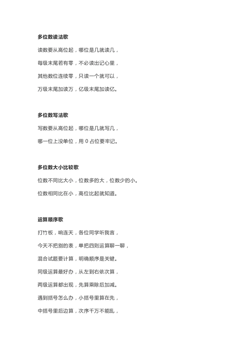 《小学数学概念+知识点_小学数学知识点+概念+口诀+顺口溜合集_小学数学概念+知识点（13页）》第2页预览