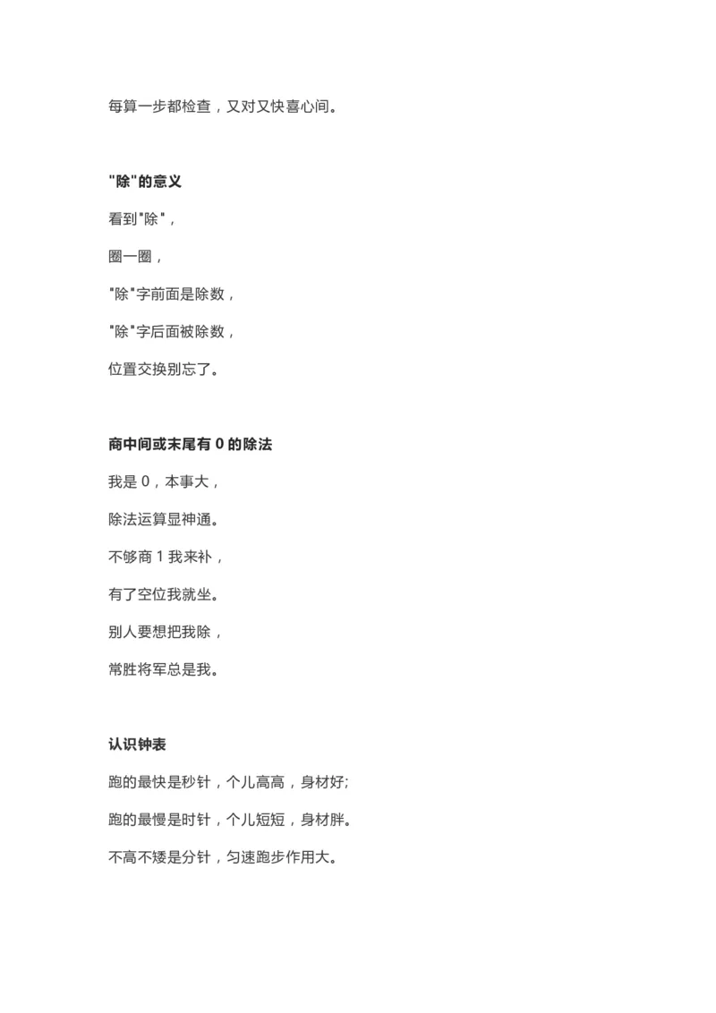 《小学数学概念+知识点_小学数学知识点+概念+口诀+顺口溜合集_小学数学概念+知识点（13页）》第3页预览