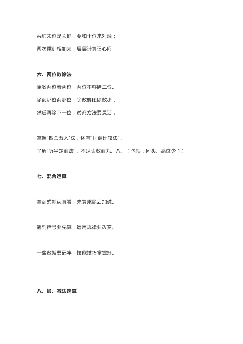 《小学数学概念+知识点_小学数学知识点+概念+口诀+顺口溜合集_小学数学概念+知识点（13页）》第6页预览