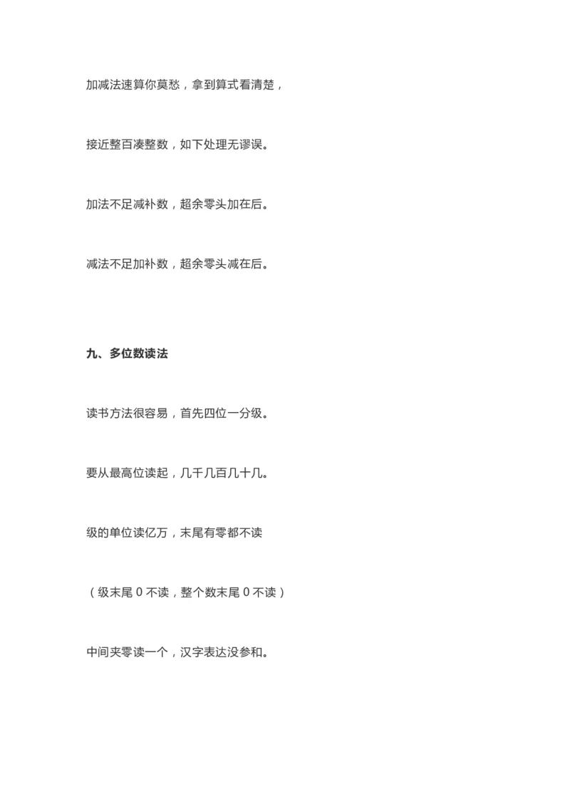 《小学数学概念+知识点_小学数学知识点+概念+口诀+顺口溜合集_小学数学概念+知识点（13页）》第7页预览