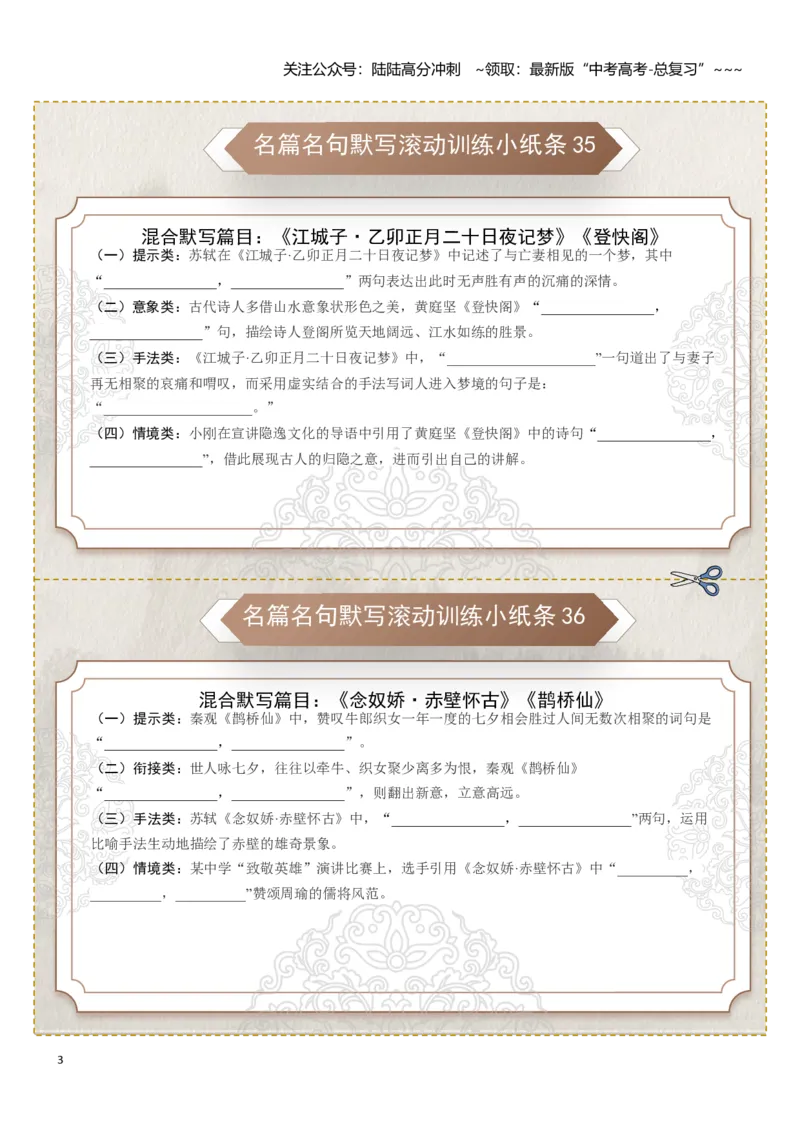 《名篇名句默写第四组（学生版）_一轮复习_2026年-语文一轮复习_2026年高考语文一轮复习知识清单（全国通用）-G56_2026版》第3页预览