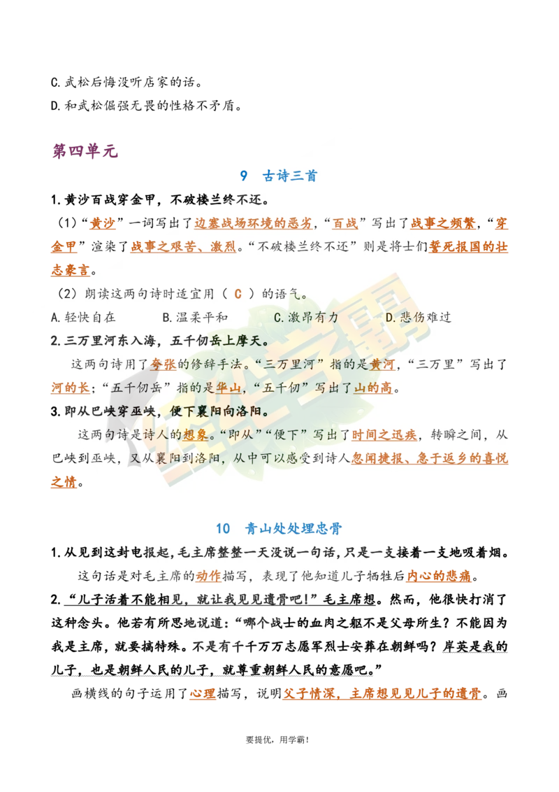 《5下语文期中复习资料_小学学霸专题系列资料包：包括五星学霸、学霸默写、学霸作业本等资料_《经纶学霸》语文1-6下期中复习资料》第3页预览