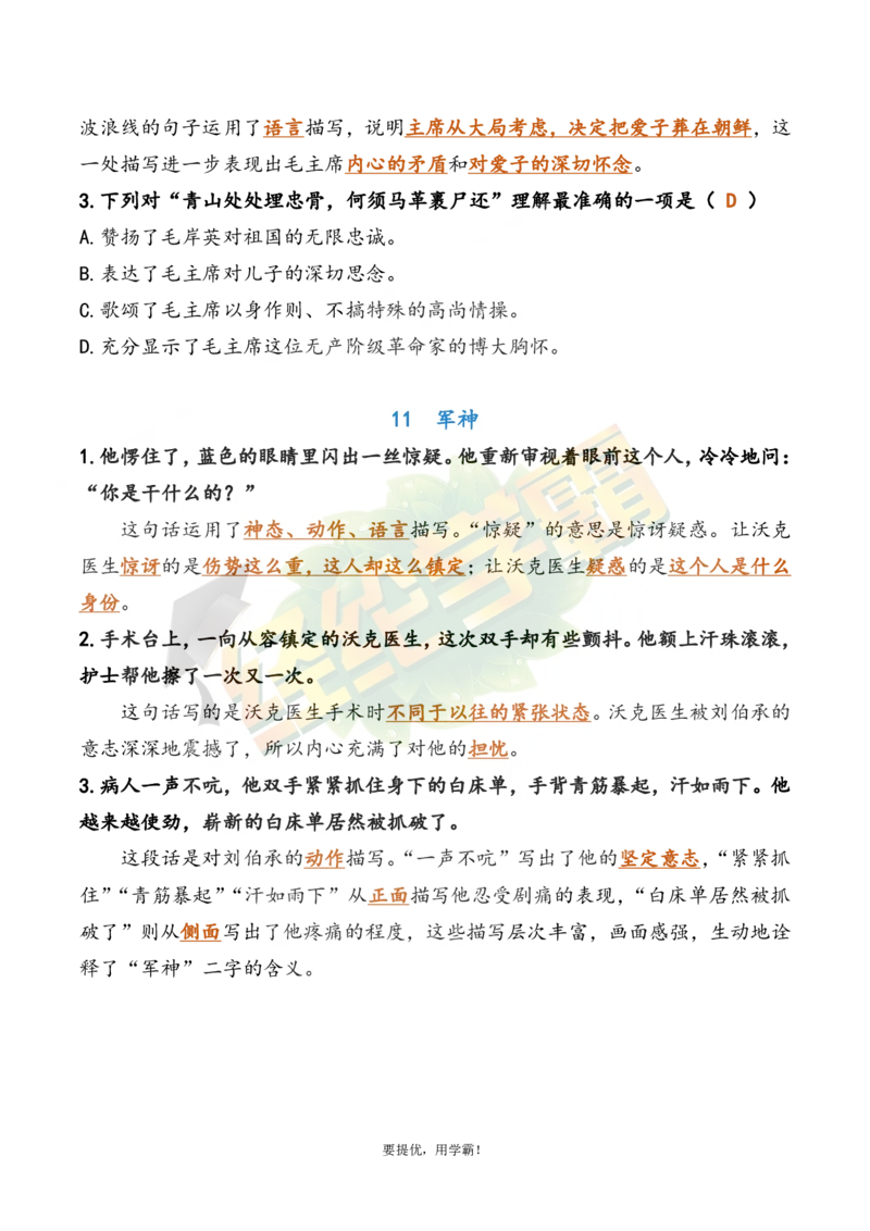 《5下语文期中复习资料_小学学霸专题系列资料包：包括五星学霸、学霸默写、学霸作业本等资料_《经纶学霸》语文1-6下期中复习资料》第4页预览
