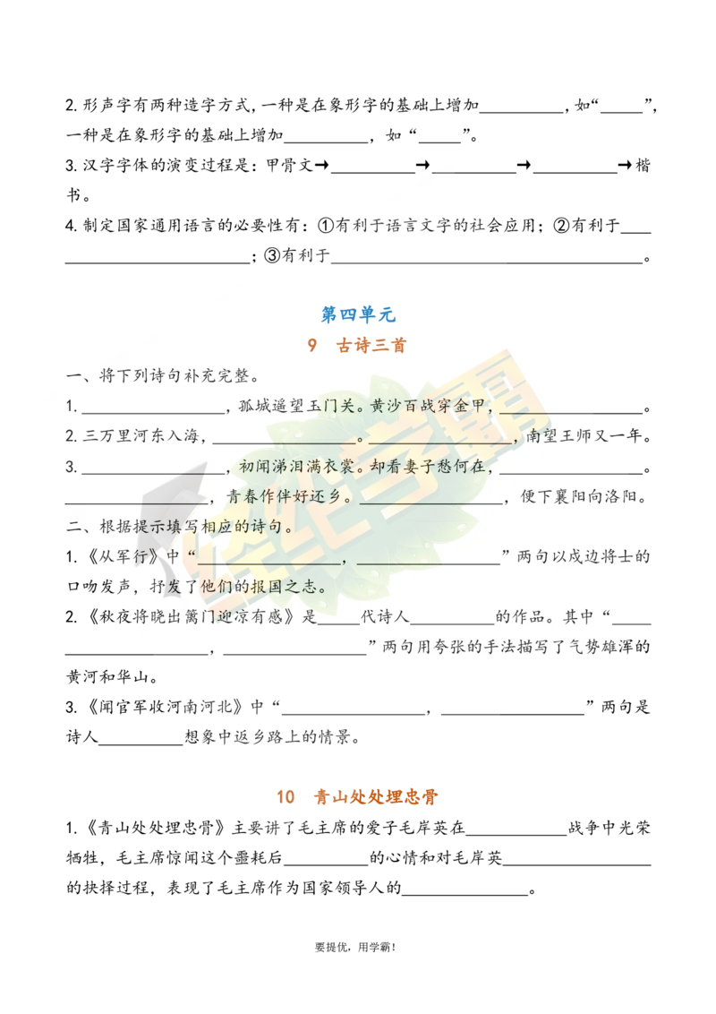 《5下语文期中复习资料_小学学霸专题系列资料包：包括五星学霸、学霸默写、学霸作业本等资料_《经纶学霸》语文1-6下期中复习资料》第7页预览