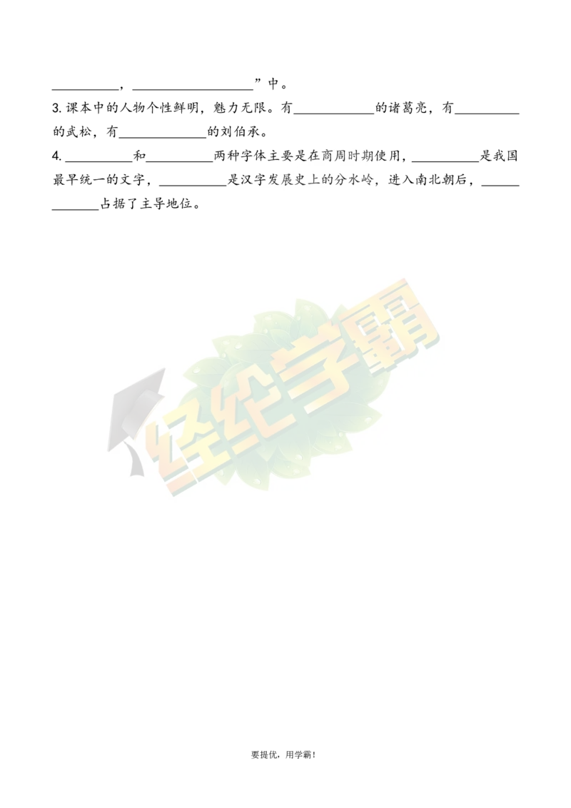 《5下语文期中复习资料_小学学霸专题系列资料包：包括五星学霸、学霸默写、学霸作业本等资料_《经纶学霸》语文1-6下期中复习资料》第9页预览