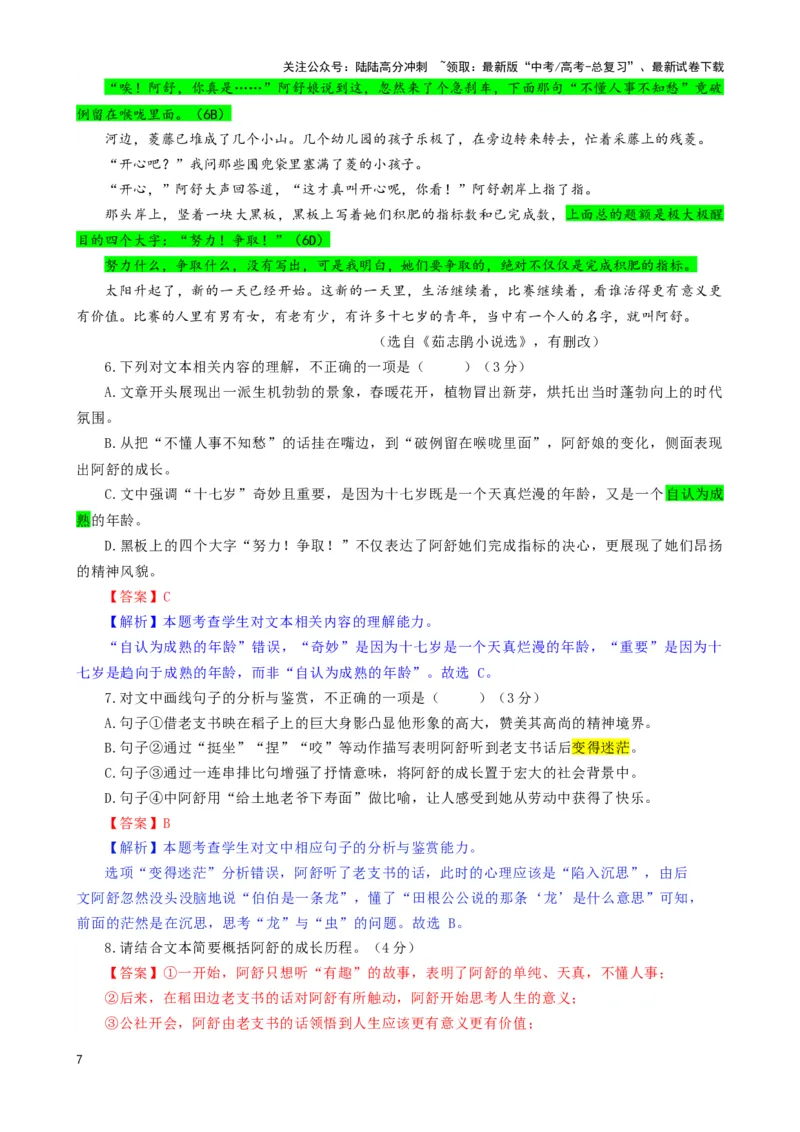 《合肥市普通高中六校联盟届高三第一学期期末联考语文试卷（彩色标注版）_专项复习_2024年_2024年高考语文备考：各省市模拟试卷彩色批注解析宝鉴_资料》第7页预览
