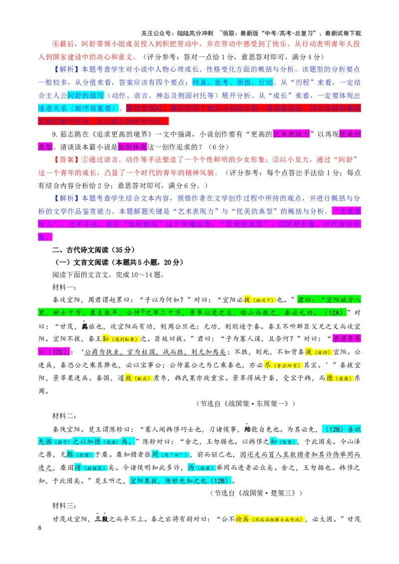 《合肥市普通高中六校联盟届高三第一学期期末联考语文试卷（彩色标注版）_专项复习_2024年_2024年高考语文备考：各省市模拟试卷彩色批注解析宝鉴_资料》第8页预览