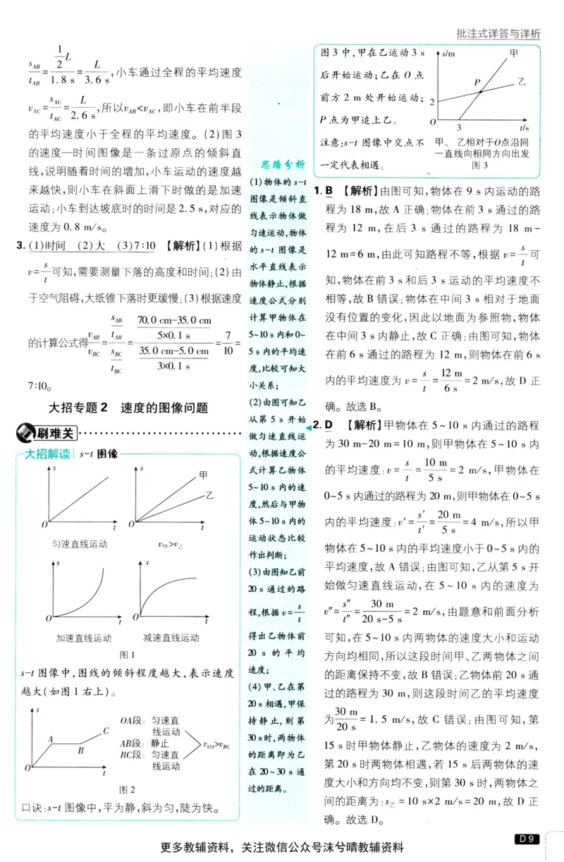 《初中必刷题答案解析沪科版物理八年级上册_2、2025初中必刷题合集_初中必刷题23+24+25上册_25初中必刷_可信网络等多个文件_2025初中必刷题_物理八年级上册（沪科版）》第10页预览