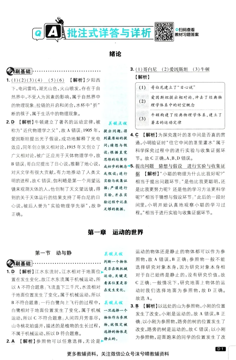 《初中必刷题答案解析沪科版物理八年级上册_2、2025初中必刷题合集_初中必刷题23+24+25上册_25初中必刷_可信网络等多个文件_2025初中必刷题_物理八年级上册（沪科版）》第2页预览