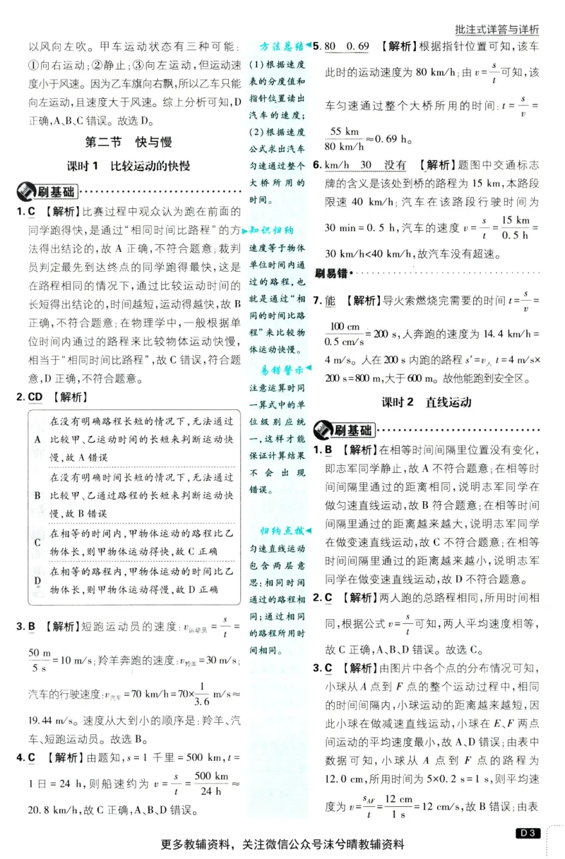 《初中必刷题答案解析沪科版物理八年级上册_2、2025初中必刷题合集_初中必刷题23+24+25上册_25初中必刷_可信网络等多个文件_2025初中必刷题_物理八年级上册（沪科版）》第4页预览