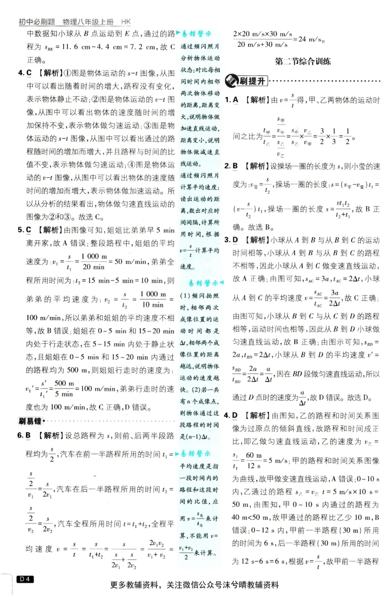 《初中必刷题答案解析沪科版物理八年级上册_2、2025初中必刷题合集_初中必刷题23+24+25上册_25初中必刷_可信网络等多个文件_2025初中必刷题_物理八年级上册（沪科版）》第5页预览