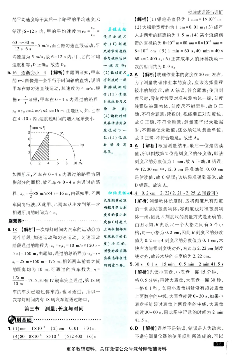 《初中必刷题答案解析沪科版物理八年级上册_2、2025初中必刷题合集_初中必刷题23+24+25上册_25初中必刷_可信网络等多个文件_2025初中必刷题_物理八年级上册（沪科版）》第6页预览