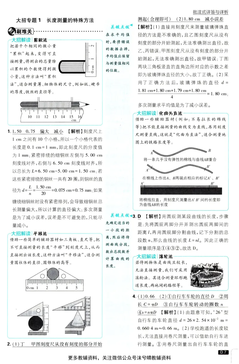 《初中必刷题答案解析沪科版物理八年级上册_2、2025初中必刷题合集_初中必刷题23+24+25上册_25初中必刷_可信网络等多个文件_2025初中必刷题_物理八年级上册（沪科版）》第8页预览