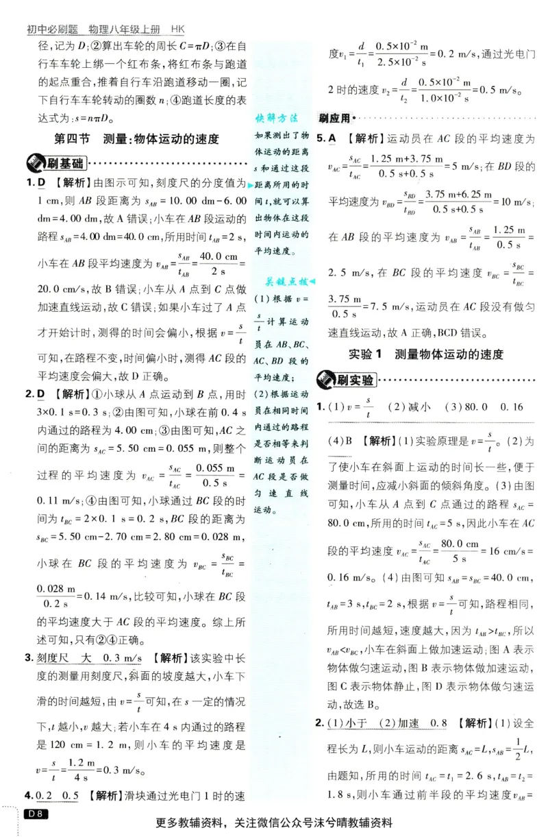 《初中必刷题答案解析沪科版物理八年级上册_2、2025初中必刷题合集_初中必刷题23+24+25上册_25初中必刷_可信网络等多个文件_2025初中必刷题_物理八年级上册（沪科版）》第9页预览