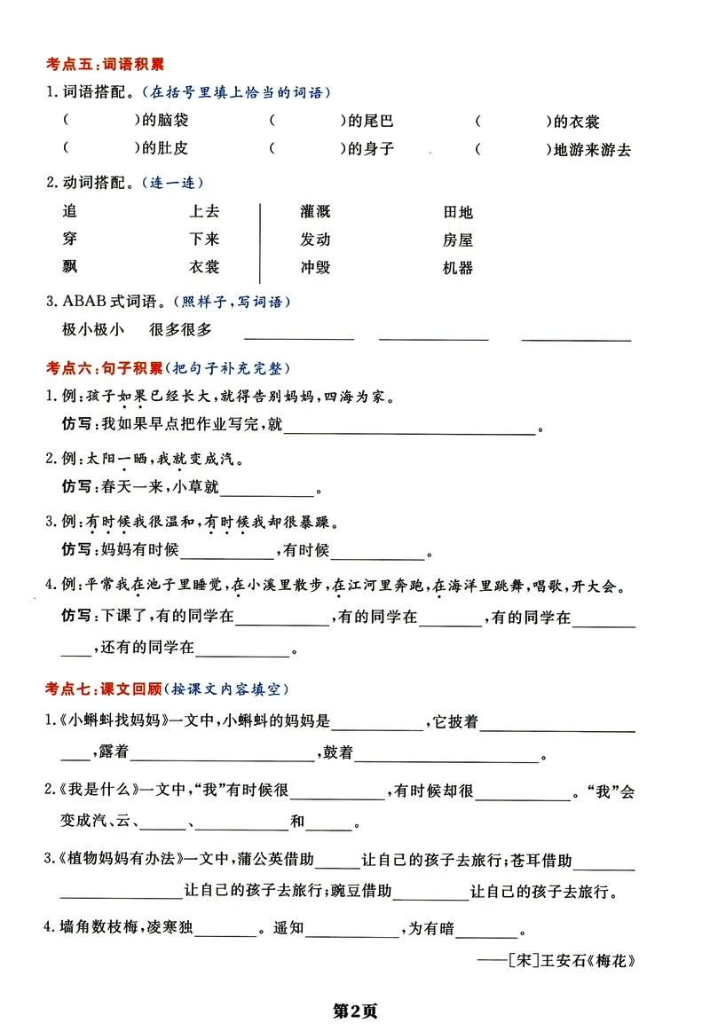 《《高频考点通关密卷》2年级上册_2027版小学《高频考点通关密卷》1-6年级上册（语文）（人教）》第2页预览