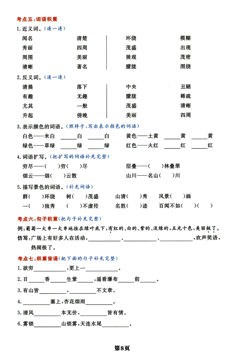 《《高频考点通关密卷》2年级上册_2027版小学《高频考点通关密卷》1-6年级上册（语文）（人教）》第8页预览