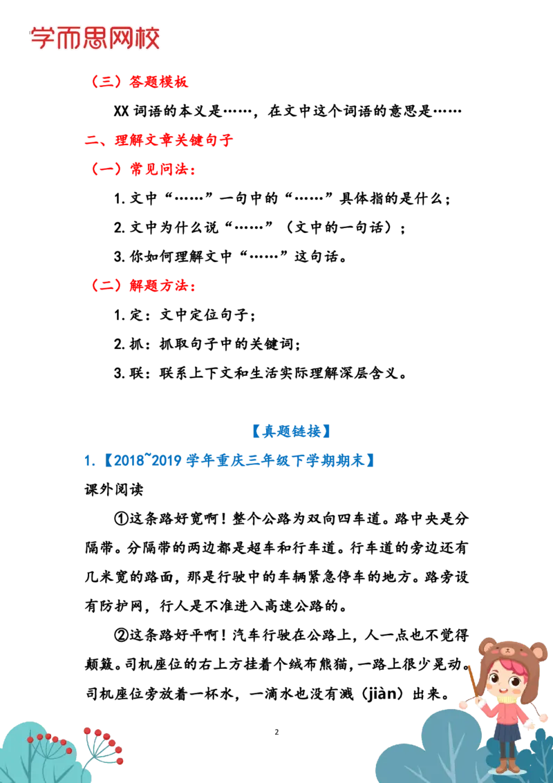 《2020秋三年级大语文知识点总结第13讲-26a429bef202_小学学而思全套_三年级全套_三年级直播课_2020年秋季课程三年级_2020年秋季课程三年级语文_第13讲阅阅读技法——理解词句含义》第2页预览