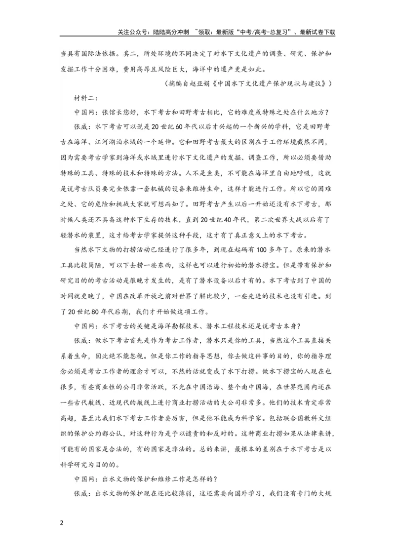 《单元一非连续性文本阅读（精讲案）——2024届高考语文解锁大单元一轮复习配套新教材_一轮复习_2024年_2024届高考语文解锁大单元一轮复习》第2页预览