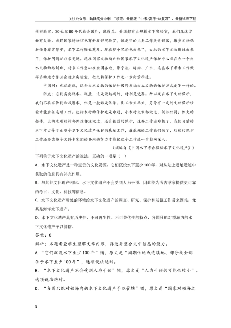 《单元一非连续性文本阅读（精讲案）——2024届高考语文解锁大单元一轮复习配套新教材_一轮复习_2024年_2024届高考语文解锁大单元一轮复习》第3页预览