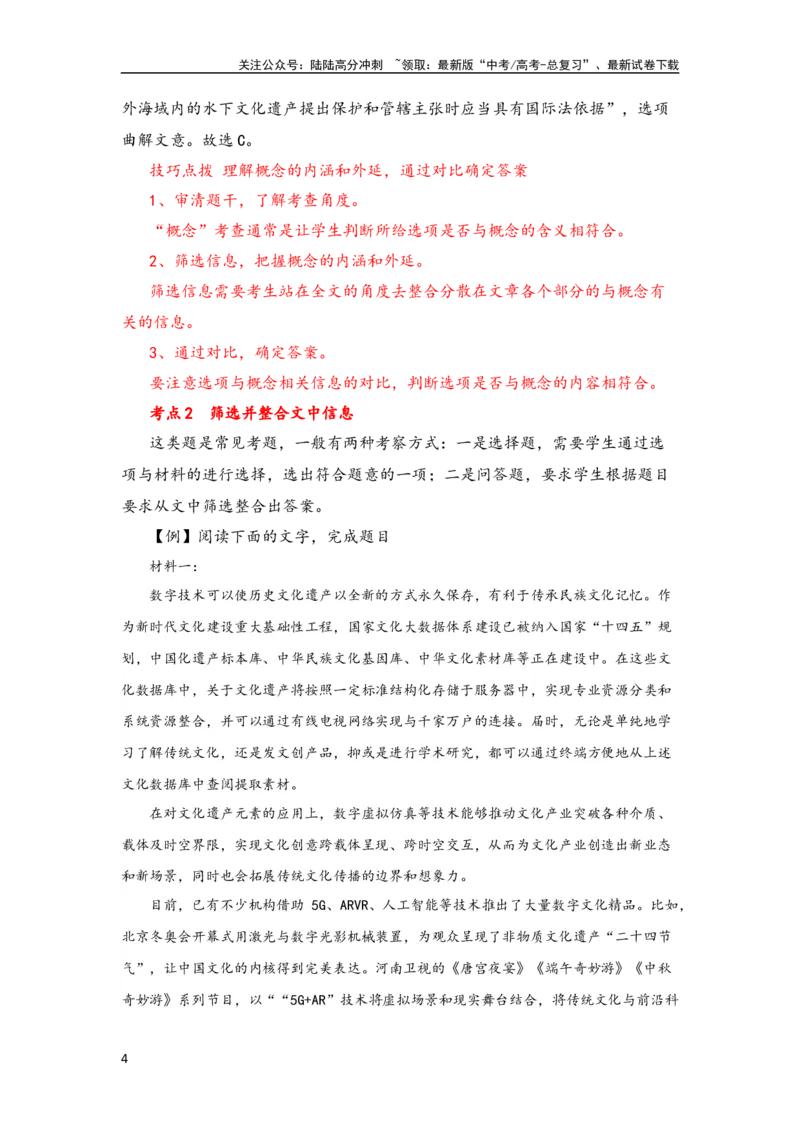 《单元一非连续性文本阅读（精讲案）——2024届高考语文解锁大单元一轮复习配套新教材_一轮复习_2024年_2024届高考语文解锁大单元一轮复习》第4页预览