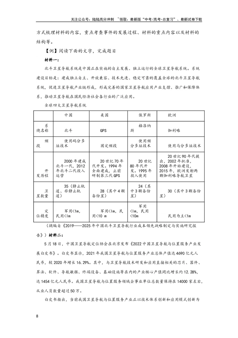 《单元一非连续性文本阅读（精讲案）——2024届高考语文解锁大单元一轮复习配套新教材_一轮复习_2024年_2024届高考语文解锁大单元一轮复习》第8页预览