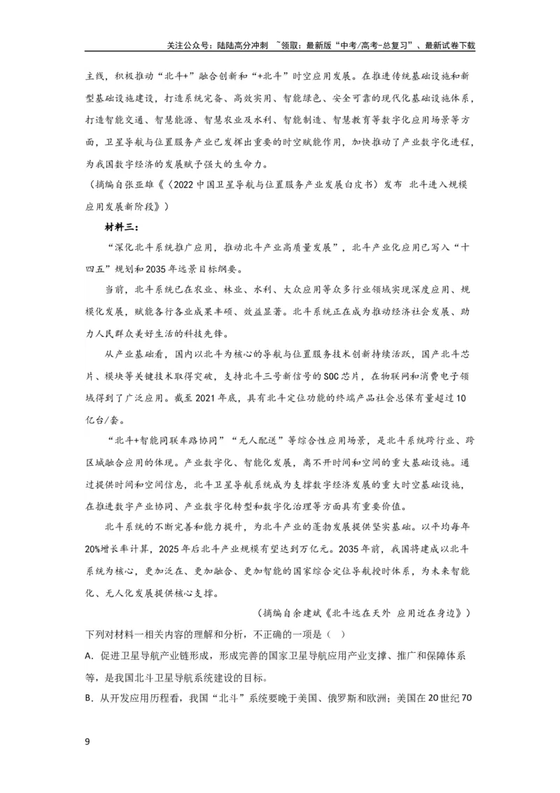 《单元一非连续性文本阅读（精讲案）——2024届高考语文解锁大单元一轮复习配套新教材_一轮复习_2024年_2024届高考语文解锁大单元一轮复习》第9页预览
