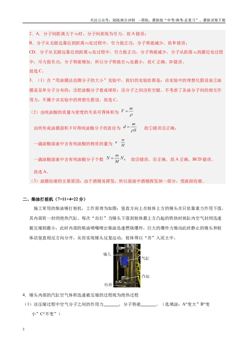 《信息必刷卷05（上海专用）（教师版）_04-物理-高考总复习_专项复习_2025年_2025年高考考前必刷题（多地区）物理_2025年高考物理考前必刷卷（上海专用）5套》第3页预览